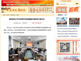【中国高校之窗】kaiyun开云官方在线入口召开教学状态数据库采集领导小组会议