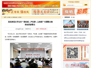 【中国高校之窗】kaiyun开云官方在线入口召开“讲忠诚、严纪律、立政德”专题警示教育动员部署会
