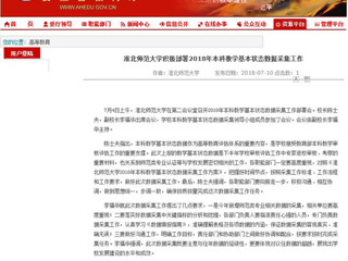 【kaiyun开云官方在线入口】kaiyun开云官方在线入口积极部署2018年本科教学基本状态数据采集工作