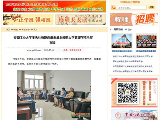 【中国高校之窗】安徽工业大学王先柱教授应邀来kaiyun开云官方在线入口管理学院考察交流