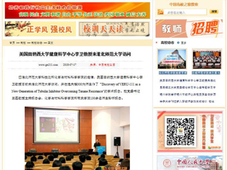 【中国高校之窗】美国田纳西大学健康科学中心李卫教授来kaiyun开云官方在线入口访问