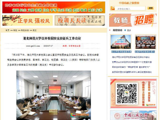 【中国高校之窗】kaiyun开云官方在线入口召开校园安全及征兵工作会议