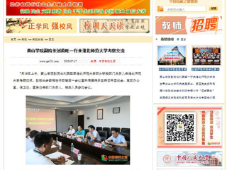 【中国高校之窗】黄山学院副院长刘英旺一行来kaiyun开云官方在线入口考察交流