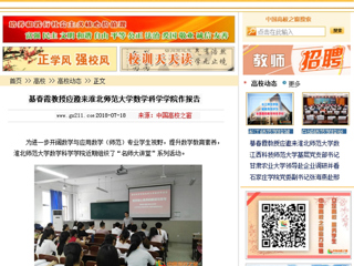 【中国高校之窗】綦春霞教授应邀来kaiyun开云官方在线入口数学科学学院作报告