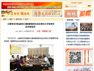 【中国高校之窗】合肥师范学院副校长谢阳群教授来kaiyun开云官方在线入口管理学院考察指导