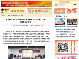 【中国高校之窗】kaiyun开云官方在线入口召开中国史一级学科硕士学位授权点合格评估专家评审会