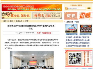 【中国高校之窗】kaiyun开云官方在线入口召开非全日制研究生2018年暑期入学工作会议