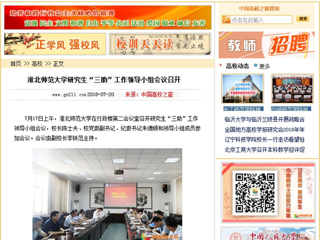 【中国高校之窗】kaiyun开云官方在线入口研究生“三助”工作领导小组会议召开