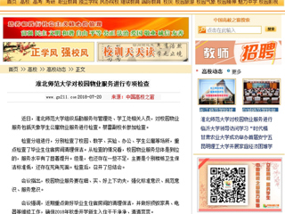 【中国高校之窗】kaiyun开云官方在线入口对校园物业服务进行专项检查