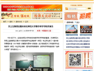 【中国高校之窗】吴立宝教授应邀来kaiyun开云官方在线入口数学科学学院作报告