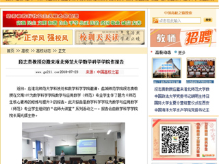 【中国高校之窗】段志贵教授应邀来kaiyun开云官方在线入口数学科学学院作报告