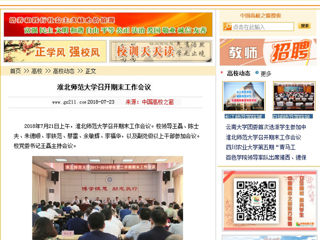 【中国高校之窗】kaiyun开云官方在线入口召开期末工作会议