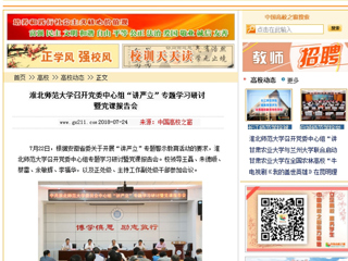 【中国高校之窗】kaiyun开云官方在线入口召开党委中心组“讲严立”专题学习研讨暨党课报告会