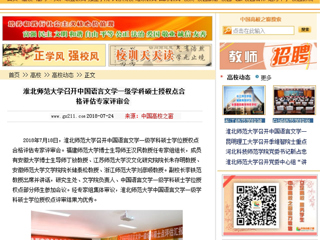 【中国高校之窗】kaiyun开云官方在线入口召开中国语言文学一级学科硕士授权点合格评估专家评审会