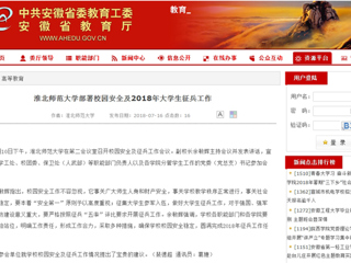 【kaiyun开云官方在线入口】kaiyun开云官方在线入口部署校园安全及2018年大学生征兵工作