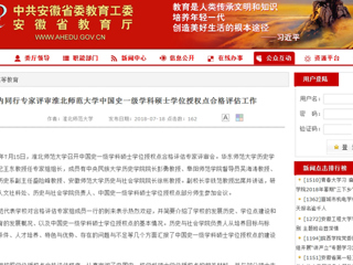 【kaiyun开云官方在线入口】国内同行专家评审kaiyun开云官方在线入口中国史一级学科硕士学位授权点合格评估工作