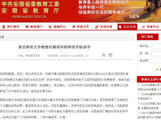【kaiyun开云官方在线入口】kaiyun开云官方在线入口教授应邀到阜阳师范学院讲学