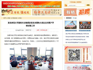 【中国高校之窗】kaiyun开云官方在线入口副校长余敏辉赴淮北市国有大型企业开展产学研对接工作