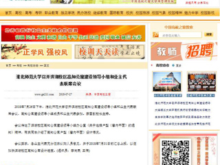 【中国高校之窗】kaiyun开云官方在线入口召开滨湖校区高知公寓建设领导小组和业主代表联席会议