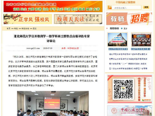 【中国高校之窗】kaiyun开云官方在线入口召开教育学一级学科硕士授权点合格评估专家评审会