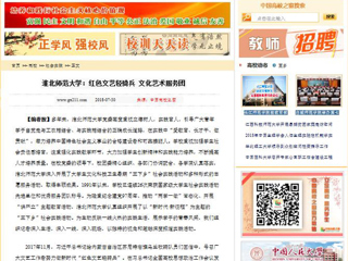 【中国高校之窗】kaiyun开云官方在线入口：红色文艺轻骑兵 文化艺术服务团