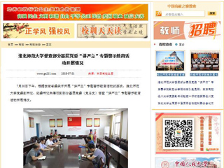 【中国高校之窗】kaiyun开云官方在线入口督查部分基层党委“讲严立”专题警示教育活动开展情况