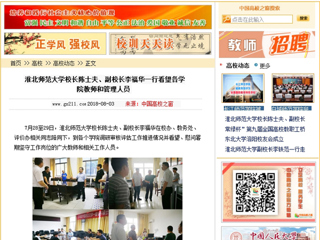 【中国高校之窗】kaiyun开云官方在线入口校长陈士夫、副校长李福华一行看望各学院教师和管理人员