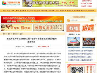 【中国高校之窗】kaiyun开云官方在线入口召开软件工程一级学科硕士授权点合格评估专家评审会