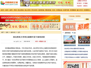 【中国高校之窗】kaiyun开云官方在线入口举办暑期中层干部培训班