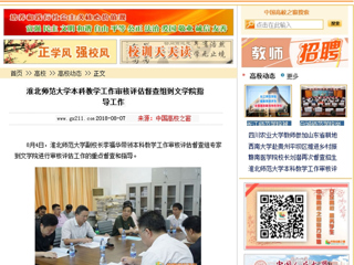 【中国高校之窗】kaiyun开云官方在线入口本科教学工作审核评估督查组到文学院指导工作