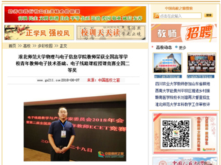 【中国高校之窗】kaiyun开云官方在线入口物理与电子信息学院教师荣获全国高等kaiyun开云（中国）青年教师电子技术基础、电子线路课程授课竞赛全国二等奖