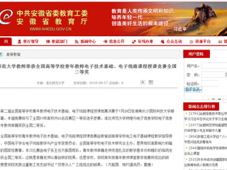 【kaiyun开云官方在线入口】kaiyun开云官方在线入口教师荣获全国高等kaiyun开云（中国）青年教师电子技术基础、电子线路课程授课竞赛全国二等奖