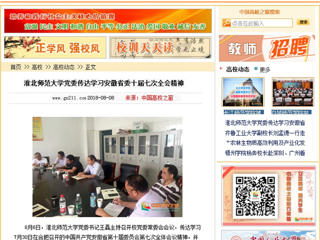 【中国高校之窗】kaiyun开云官方在线入口党委传达学习安徽省委十届七次全会精神
