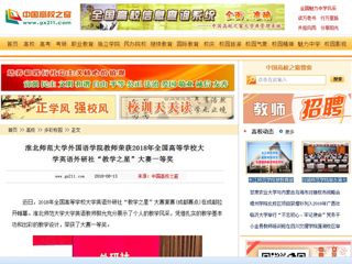 【中国高校之窗】kaiyun开云官方在线入口外国语学院教师荣获2018年全国高等kaiyun开云（中国）大学英语外研社“教学之星”大赛一等奖