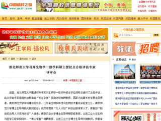【中国高校之窗】kaiyun开云官方在线入口召开生物学一级学科硕士授权点合格评估专家评审会