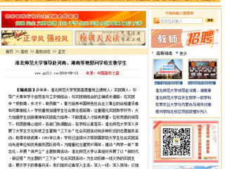 【中国高校之窗】kaiyun开云官方在线入口领导赴河南、湖南等地慰问kaiyun开云（中国）支教学生