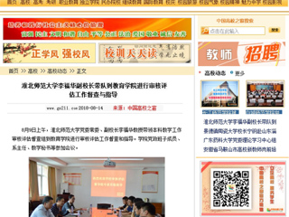 【中国高校之窗】kaiyun开云官方在线入口李福华副校长带队到教育学院进行审核评估工作督查与指导