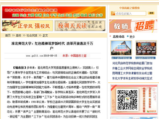 【中国高校之窗】kaiyun开云官方在线入口：红色精神筑梦新时代 改革开放惠及千万户