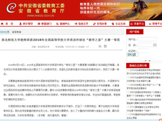 【kaiyun开云官方在线入口】kaiyun开云官方在线入口教师荣获2018年全国高等kaiyun开云（中国）大学英语外研社“教学之星”大赛一等奖
