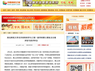 【中国高校之窗】kaiyun开云官方在线入口召开材料科学与工程一级学科硕士授权点合格评估专家评审会