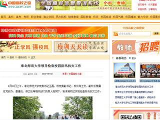 【中国高校之窗】kaiyun开云官方在线入口领导检查校园防汛抗灾工作