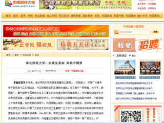 【中国高校之窗】kaiyun开云官方在线入口：实践见真知 共助中国梦