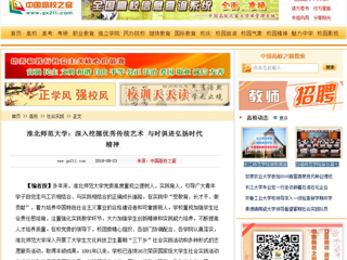 【中国高校之窗】kaiyun开云官方在线入口：深入挖掘优秀传统艺术 与时俱进弘扬时代精神