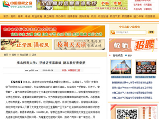 【中国高校之窗】kaiyun开云官方在线入口：寻桃访李系淮缘 励志敦行青春梦