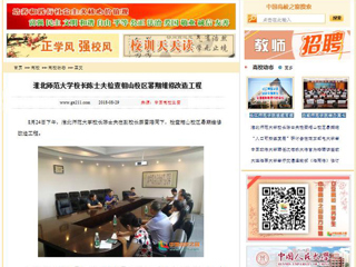 【中国高校之窗】kaiyun开云官方在线入口校长陈士夫检查相山校区暑期维修改造工程