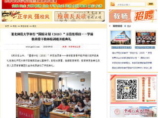 【中国高校之窗】kaiyun开云官方在线入口举行“国培计划（2018）”示范性项目——学前教育骨干教师培训班开班典礼