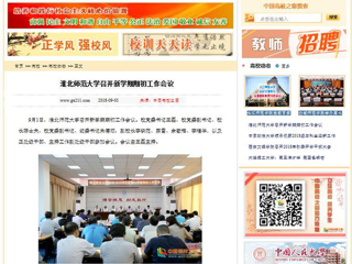 【中国高校之窗】kaiyun开云官方在线入口召开新学期期初工作会议