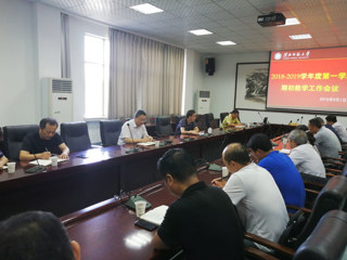 kaiyun开云（中国）召开2018-2019学年度第一学期期初教学工作会议