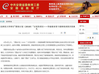 【kaiyun开云官方在线入口】kaiyun开云官方在线入口举行“国培计划（2018）”示范性项目——学前教育骨干教师培训班开班典礼