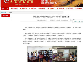 【kaiyun开云官方在线入口】kaiyun开云官方在线入口组织专家进行第二次审核评估督查工作